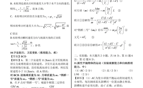 广西示范性高中2024-2025学年高一下学期4月期中物理答案（图片版）_2025年05月试卷_0530广西示范性高中2024-2025学年高一下学期4月期中考试