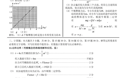 广西示范性高中2024-2025学年高一下学期4月期中物理答案（图片版）_2025年05月试卷_0530广西示范性高中2024-2025学年高一下学期4月期中考试