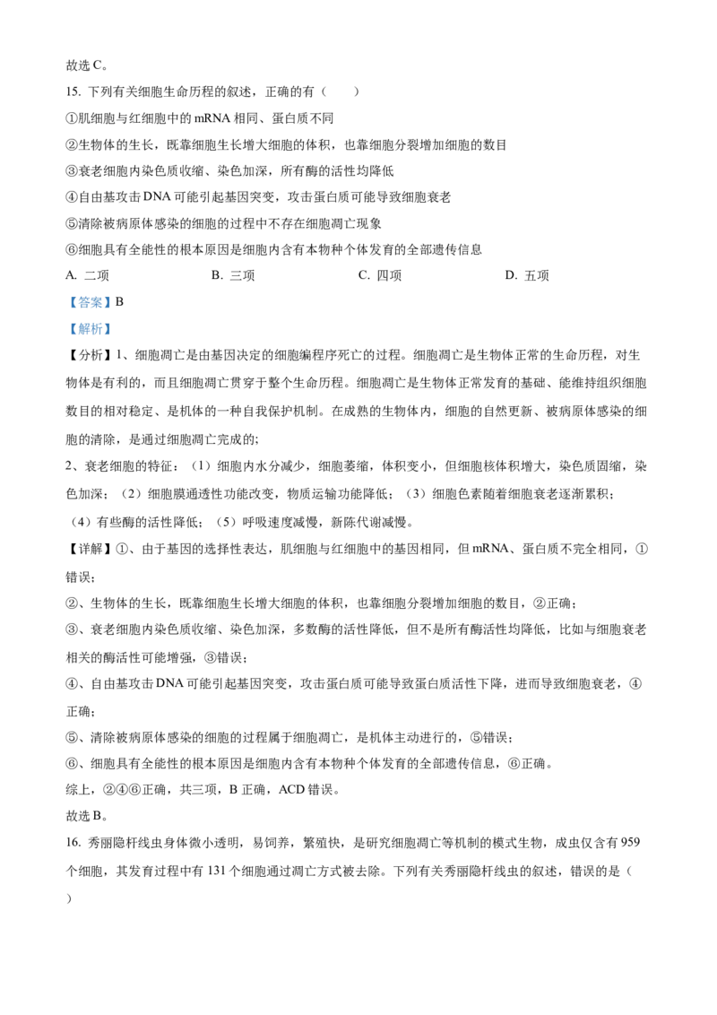 山西省晋中市2024-2025学年高一上学期期末调研测试生物试卷Word版含解析_2025年03月试卷_0315山西省晋中市2024-2025学年高一上学期期末考试