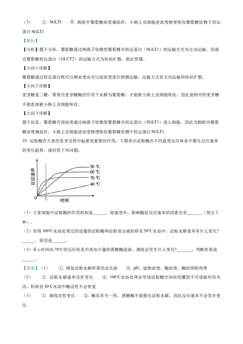 山西省晋中市2024-2025学年高一上学期期末调研测试生物试卷Word版含解析_2025年03月试卷_0315山西省晋中市2024-2025学年高一上学期期末考试
