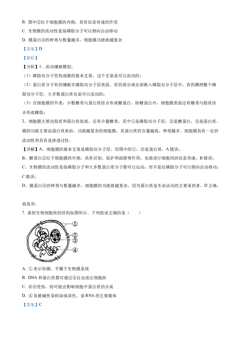 山西省晋中市2024-2025学年高一上学期期末调研测试生物试卷Word版含解析_2025年03月试卷_0315山西省晋中市2024-2025学年高一上学期期末考试