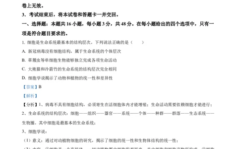 山西省晋中市2024-2025学年高一上学期期末调研测试生物试卷Word版含解析_2025年03月试卷_0315山西省晋中市2024-2025学年高一上学期期末考试