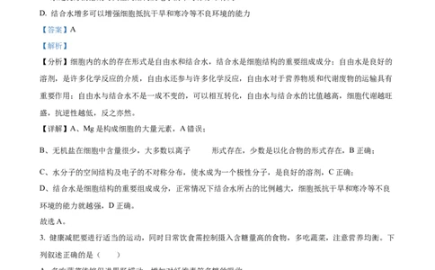 山西省晋中市2024-2025学年高一上学期期末调研测试生物试卷Word版含解析_2025年03月试卷_0315山西省晋中市2024-2025学年高一上学期期末考试