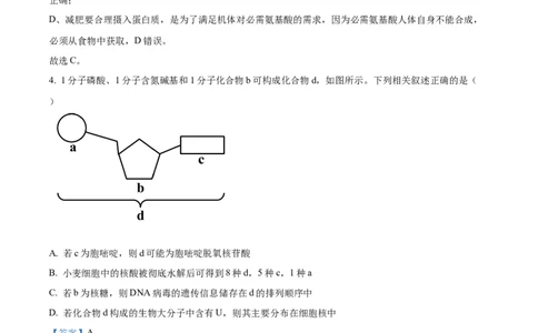 山西省晋中市2024-2025学年高一上学期期末调研测试生物试卷Word版含解析_2025年03月试卷_0315山西省晋中市2024-2025学年高一上学期期末考试