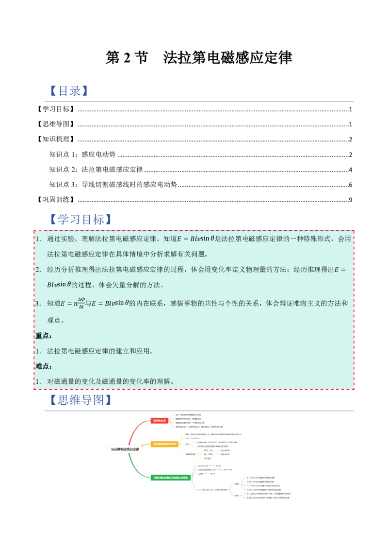 2.法拉第电磁感应定律（举一反三讲义）（原卷版）_2026高考物理_222026版物理《高考一轮复习举一反三》全国版_2026《高中物理&bull;举一反三系列》选修二(RJ)_第二章电磁感应