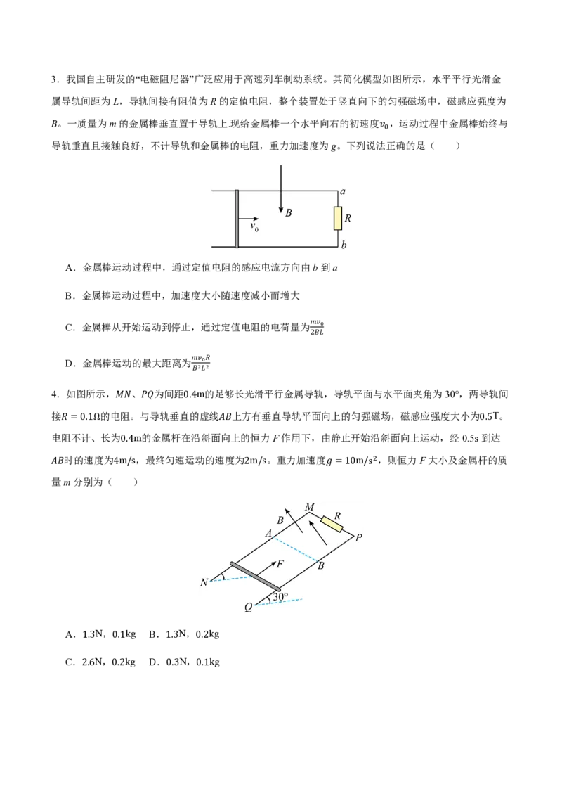 2.法拉第电磁感应定律（举一反三讲义）（原卷版）_2026高考物理_222026版物理《高考一轮复习举一反三》全国版_2026《高中物理&bull;举一反三系列》选修二(RJ)_第二章电磁感应