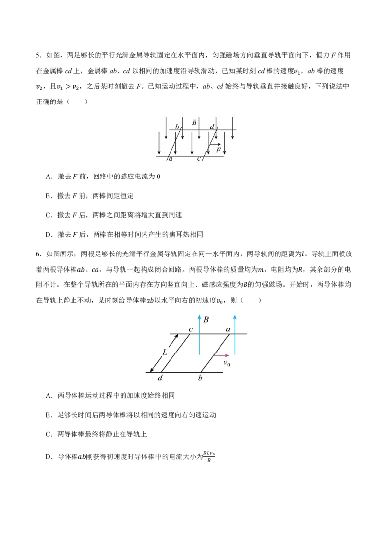 2.法拉第电磁感应定律（举一反三讲义）（原卷版）_2026高考物理_222026版物理《高考一轮复习举一反三》全国版_2026《高中物理&bull;举一反三系列》选修二(RJ)_第二章电磁感应