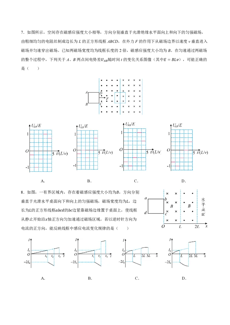 2.法拉第电磁感应定律（举一反三讲义）（原卷版）_2026高考物理_222026版物理《高考一轮复习举一反三》全国版_2026《高中物理&bull;举一反三系列》选修二(RJ)_第二章电磁感应