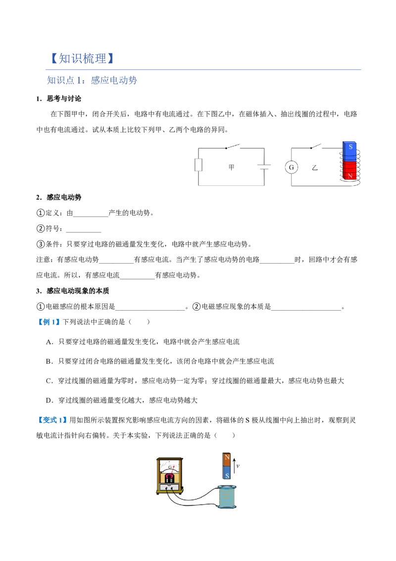 2.法拉第电磁感应定律（举一反三讲义）（原卷版）_2026高考物理_222026版物理《高考一轮复习举一反三》全国版_2026《高中物理&bull;举一反三系列》选修二(RJ)_第二章电磁感应