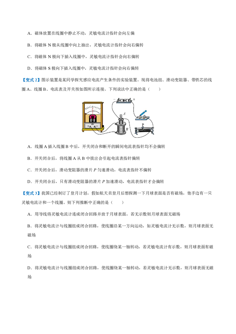 2.法拉第电磁感应定律（举一反三讲义）（原卷版）_2026高考物理_222026版物理《高考一轮复习举一反三》全国版_2026《高中物理&bull;举一反三系列》选修二(RJ)_第二章电磁感应