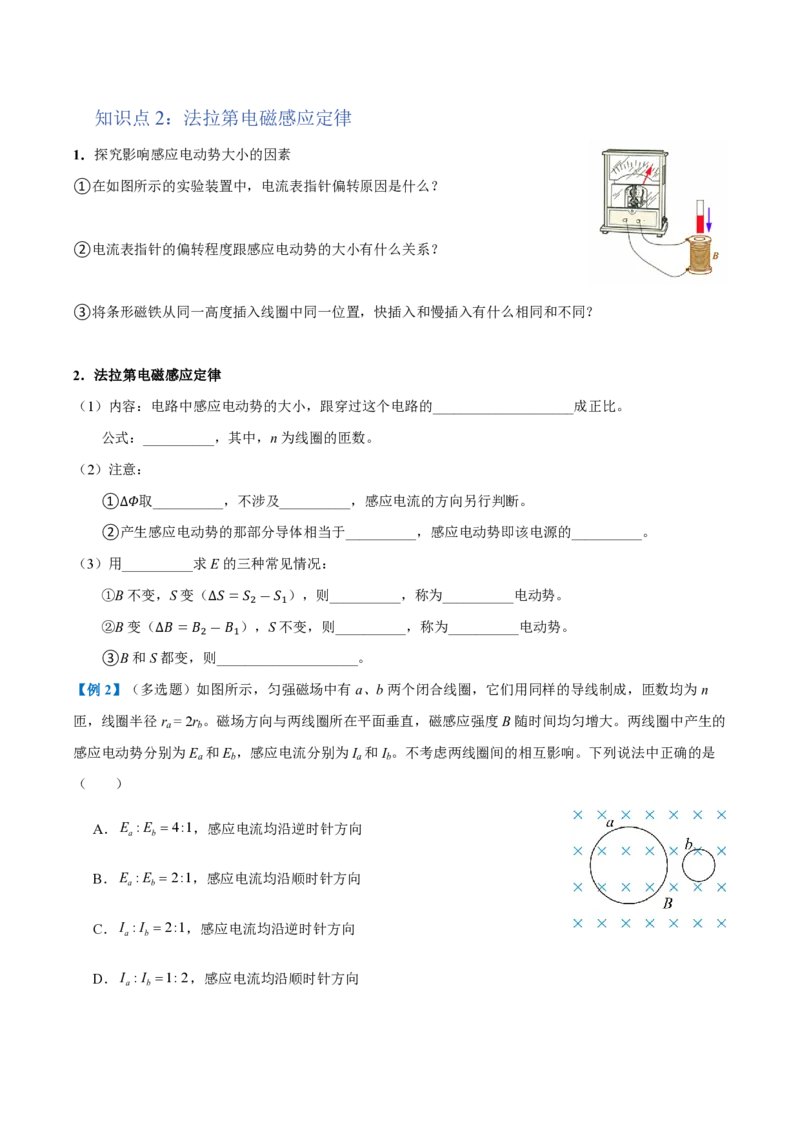 2.法拉第电磁感应定律（举一反三讲义）（原卷版）_2026高考物理_222026版物理《高考一轮复习举一反三》全国版_2026《高中物理&bull;举一反三系列》选修二(RJ)_第二章电磁感应