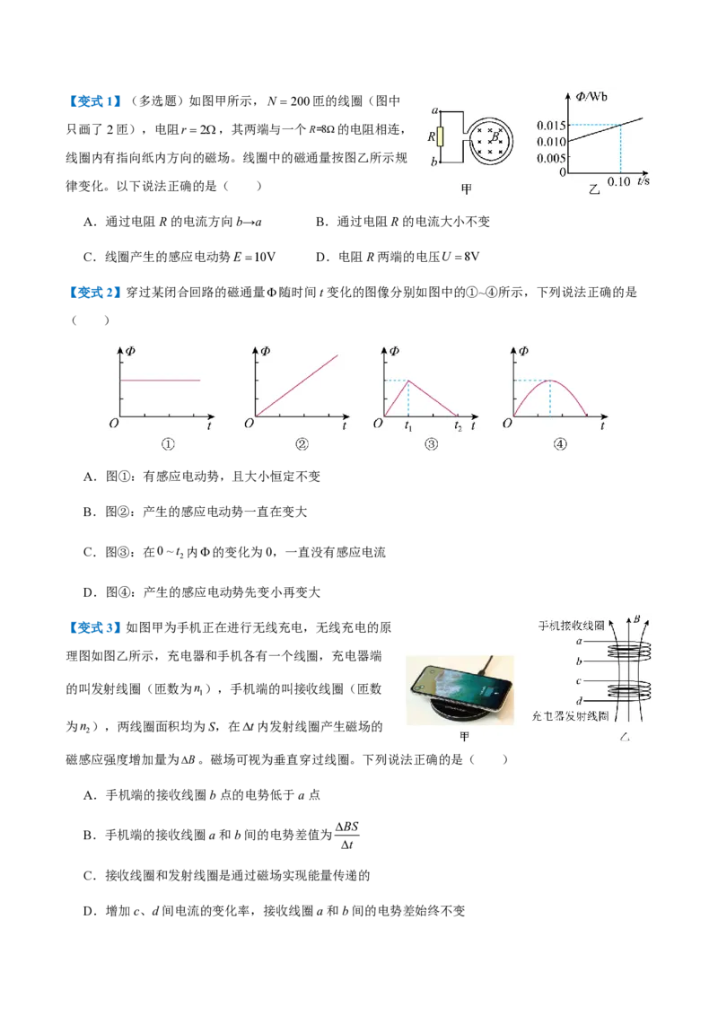 2.法拉第电磁感应定律（举一反三讲义）（原卷版）_2026高考物理_222026版物理《高考一轮复习举一反三》全国版_2026《高中物理&bull;举一反三系列》选修二(RJ)_第二章电磁感应