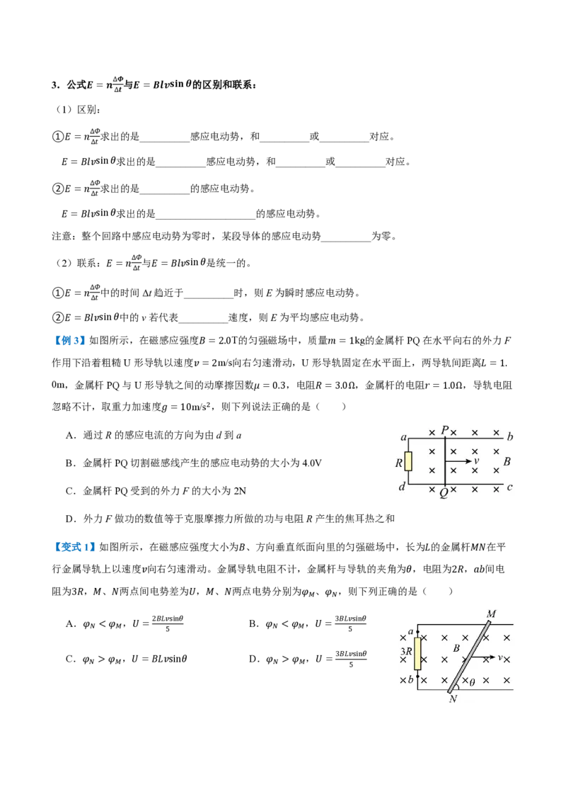 2.法拉第电磁感应定律（举一反三讲义）（原卷版）_2026高考物理_222026版物理《高考一轮复习举一反三》全国版_2026《高中物理&bull;举一反三系列》选修二(RJ)_第二章电磁感应