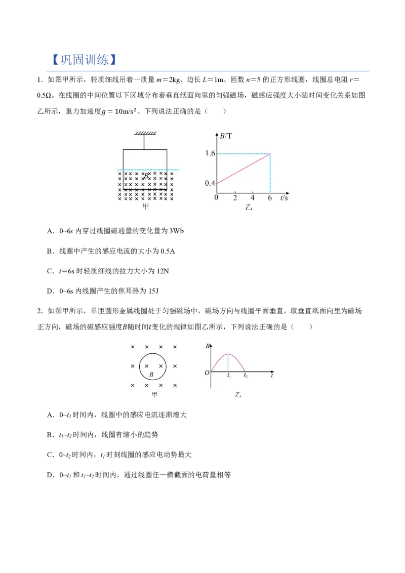 2.法拉第电磁感应定律（举一反三讲义）（原卷版）_2026高考物理_222026版物理《高考一轮复习举一反三》全国版_2026《高中物理&bull;举一反三系列》选修二(RJ)_第二章电磁感应