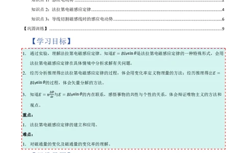 2.法拉第电磁感应定律（举一反三讲义）（原卷版）_2026高考物理_222026版物理《高考一轮复习举一反三》全国版_2026《高中物理&bull;举一反三系列》选修二(RJ)_第二章电磁感应