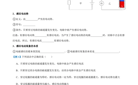 2.法拉第电磁感应定律（举一反三讲义）（原卷版）_2026高考物理_222026版物理《高考一轮复习举一反三》全国版_2026《高中物理&bull;举一反三系列》选修二(RJ)_第二章电磁感应