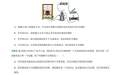 2.法拉第电磁感应定律（举一反三讲义）（原卷版）_2026高考物理_222026版物理《高考一轮复习举一反三》全国版_2026《高中物理&bull;举一反三系列》选修二(RJ)_第二章电磁感应