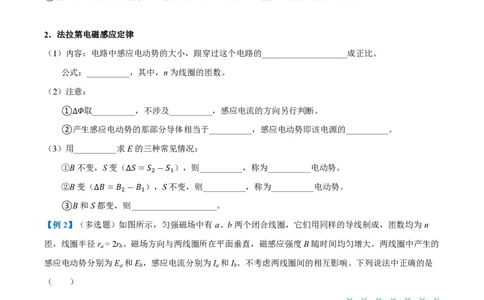 2.法拉第电磁感应定律（举一反三讲义）（原卷版）_2026高考物理_222026版物理《高考一轮复习举一反三》全国版_2026《高中物理&bull;举一反三系列》选修二(RJ)_第二章电磁感应