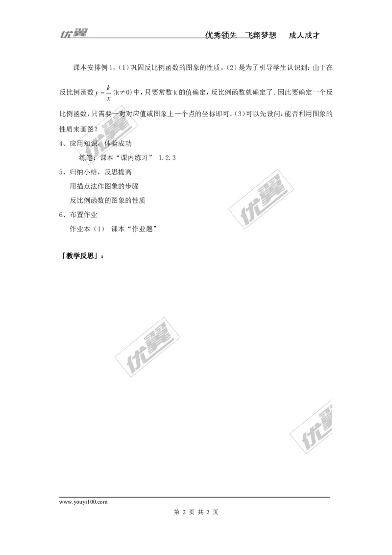 1.2第2课时反比例函数y=k&divide;x（k＜0）的图象和性质2_湘教版初中数学课件_数学湘教版9上教案PPT课件配套资料_数学湘教版初中9年级上册--3.教案