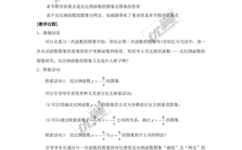 1.2第2课时反比例函数y=k&divide;x（k＜0）的图象和性质2_湘教版初中数学课件_数学湘教版9上教案PPT课件配套资料_数学湘教版初中9年级上册--3.教案