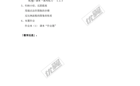 1.2第2课时反比例函数y=k&divide;x（k＜0）的图象和性质2_湘教版初中数学课件_数学湘教版9上教案PPT课件配套资料_数学湘教版初中9年级上册--3.教案
