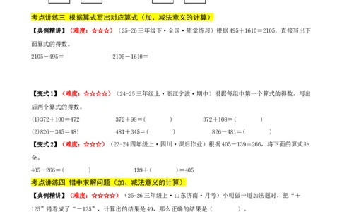 第二单元加法数量关系（期中复习讲义）培优版（导图+9个考点真题讲练+提优练共47题）原卷版(2)_三年级数学下册（苏教版）_母题专项练习-K36_2026版
