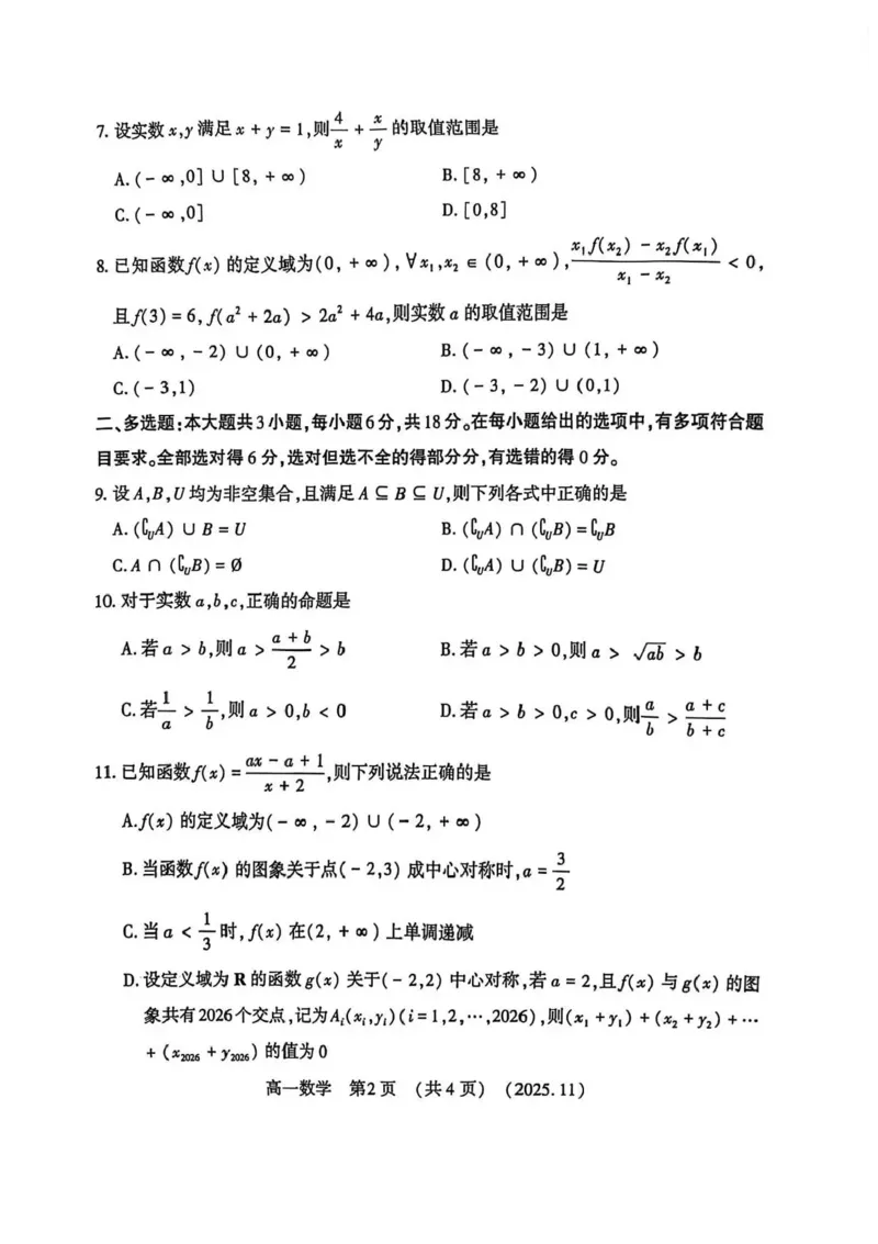 河南省洛阳市2025-2026学年高一上学期11月期中考试数学试题含答案_2025年11月高一试卷_251126河南省洛阳市2025-2026学年高一上学期期中考试（全）