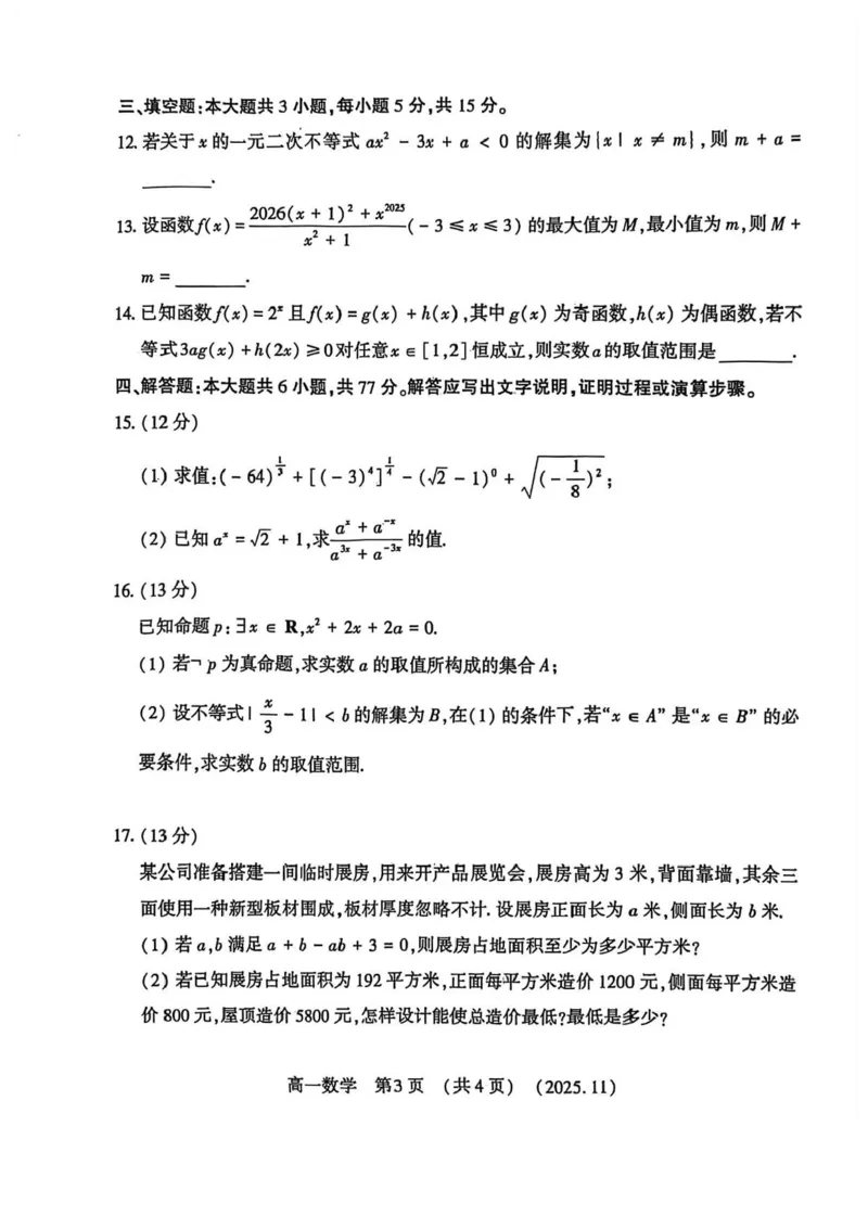 河南省洛阳市2025-2026学年高一上学期11月期中考试数学试题含答案_2025年11月高一试卷_251126河南省洛阳市2025-2026学年高一上学期期中考试（全）