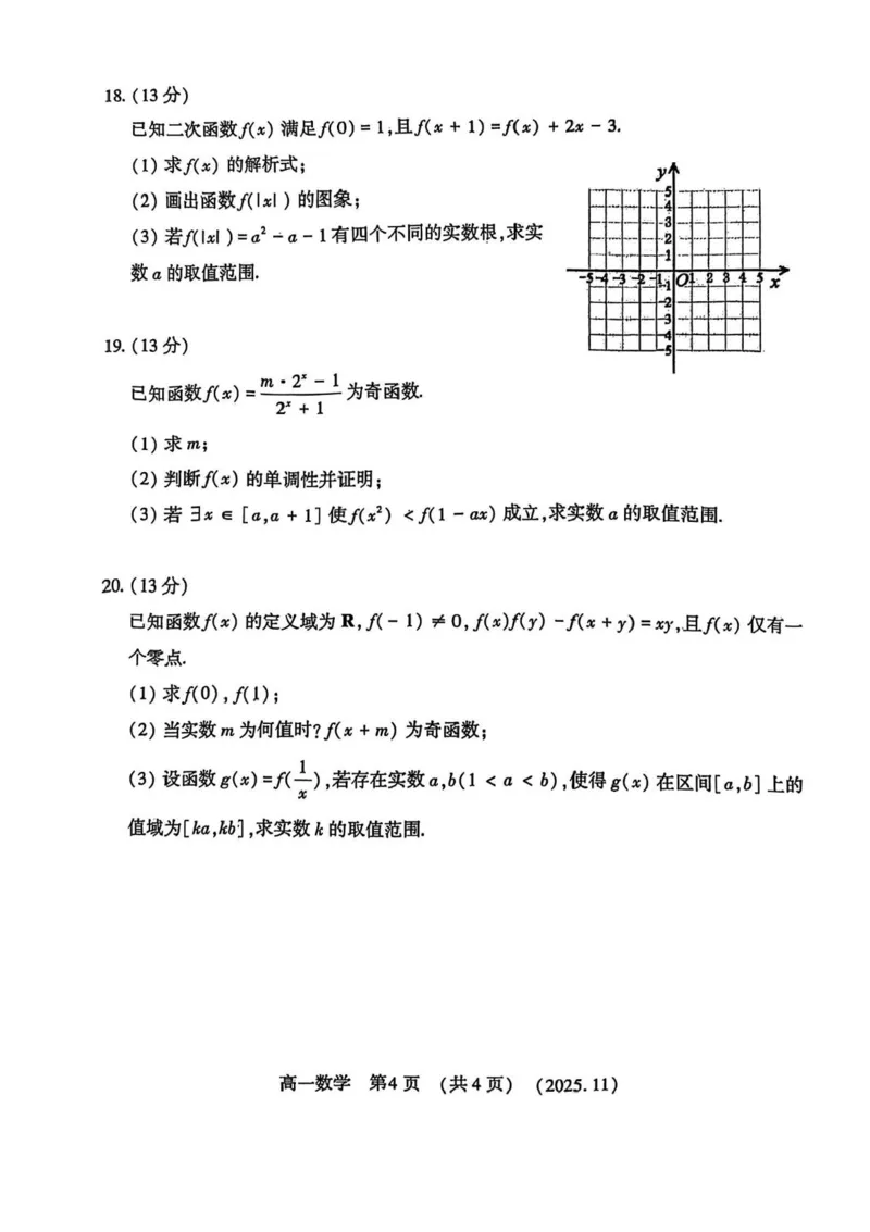 河南省洛阳市2025-2026学年高一上学期11月期中考试数学试题含答案_2025年11月高一试卷_251126河南省洛阳市2025-2026学年高一上学期期中考试（全）