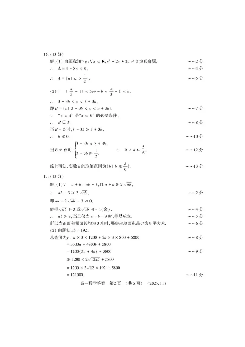 河南省洛阳市2025-2026学年高一上学期11月期中考试数学试题含答案_2025年11月高一试卷_251126河南省洛阳市2025-2026学年高一上学期期中考试（全）