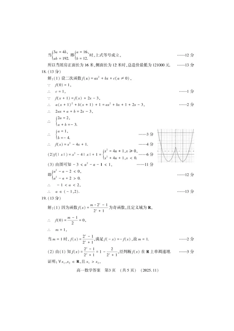 河南省洛阳市2025-2026学年高一上学期11月期中考试数学试题含答案_2025年11月高一试卷_251126河南省洛阳市2025-2026学年高一上学期期中考试（全）