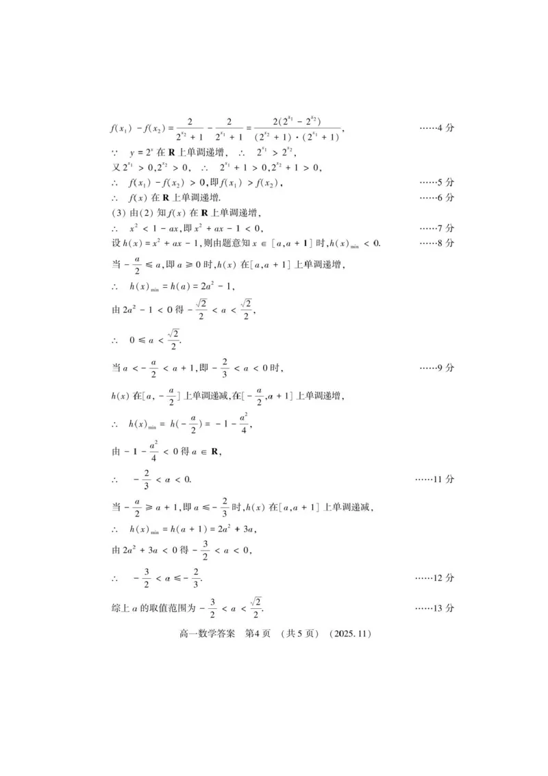 河南省洛阳市2025-2026学年高一上学期11月期中考试数学试题含答案_2025年11月高一试卷_251126河南省洛阳市2025-2026学年高一上学期期中考试（全）