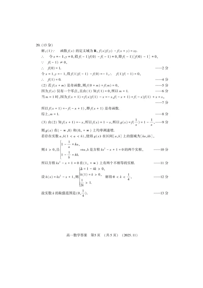 河南省洛阳市2025-2026学年高一上学期11月期中考试数学试题含答案_2025年11月高一试卷_251126河南省洛阳市2025-2026学年高一上学期期中考试（全）