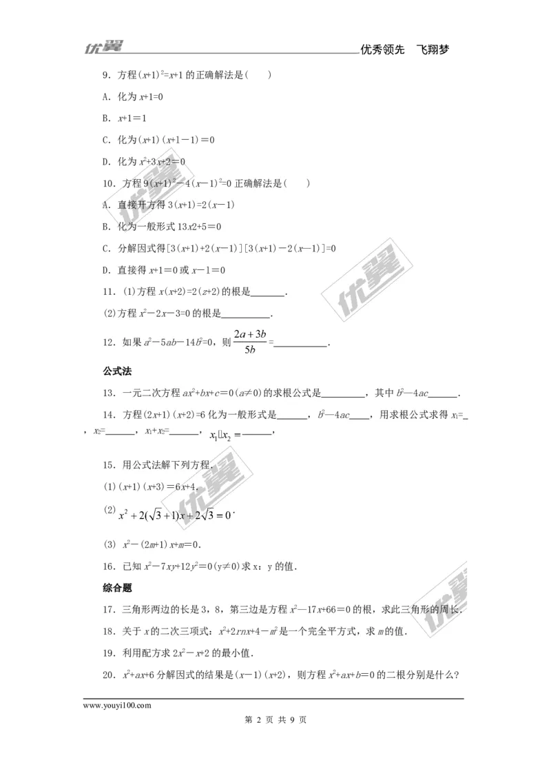2.2.3第2课时选择合适的方法解一元二次方程1_湘教版初中数学课件_数学湘教版9上教案PPT课件配套资料_数学湘教版初中9年级上册--6.各阶段精品试题_同步练习