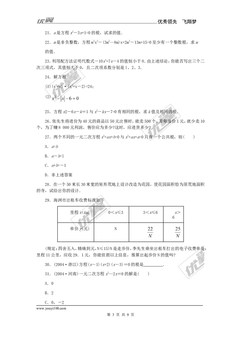 2.2.3第2课时选择合适的方法解一元二次方程1_湘教版初中数学课件_数学湘教版9上教案PPT课件配套资料_数学湘教版初中9年级上册--6.各阶段精品试题_同步练习