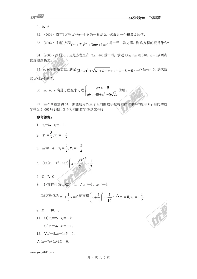 2.2.3第2课时选择合适的方法解一元二次方程1_湘教版初中数学课件_数学湘教版9上教案PPT课件配套资料_数学湘教版初中9年级上册--6.各阶段精品试题_同步练习