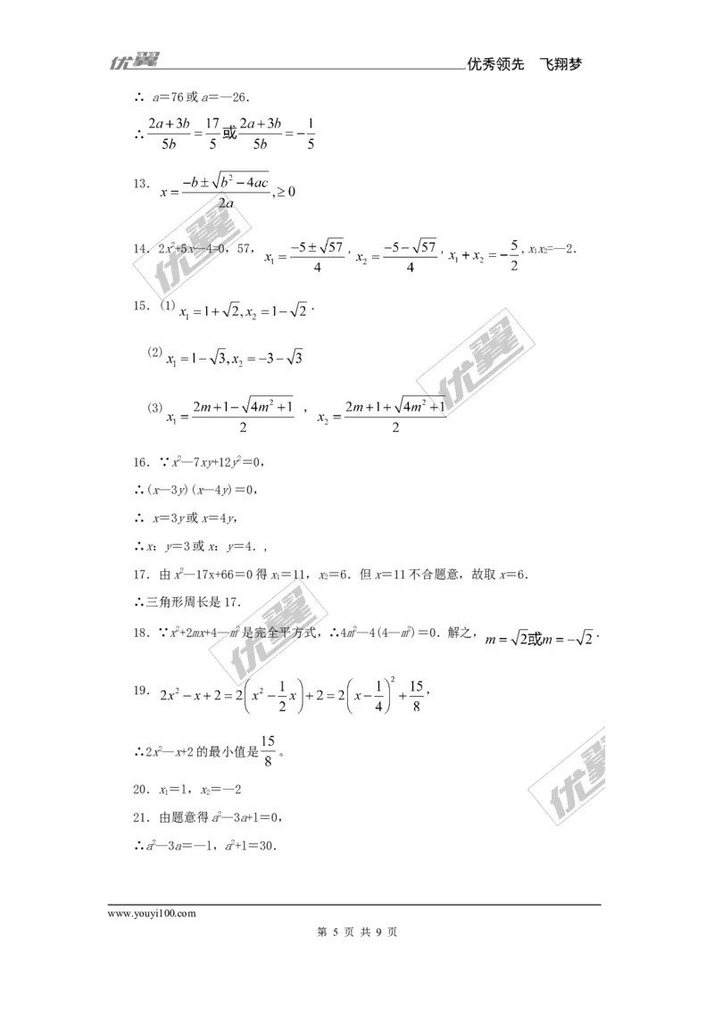 2.2.3第2课时选择合适的方法解一元二次方程1_湘教版初中数学课件_数学湘教版9上教案PPT课件配套资料_数学湘教版初中9年级上册--6.各阶段精品试题_同步练习