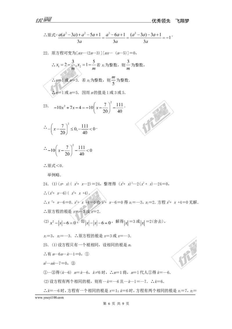 2.2.3第2课时选择合适的方法解一元二次方程1_湘教版初中数学课件_数学湘教版9上教案PPT课件配套资料_数学湘教版初中9年级上册--6.各阶段精品试题_同步练习