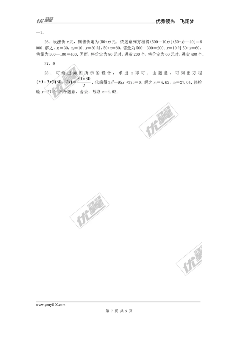 2.2.3第2课时选择合适的方法解一元二次方程1_湘教版初中数学课件_数学湘教版9上教案PPT课件配套资料_数学湘教版初中9年级上册--6.各阶段精品试题_同步练习