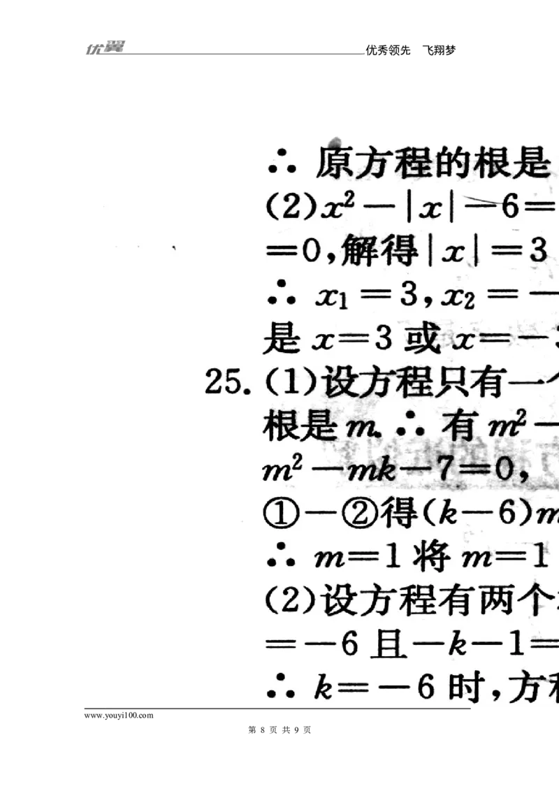 2.2.3第2课时选择合适的方法解一元二次方程1_湘教版初中数学课件_数学湘教版9上教案PPT课件配套资料_数学湘教版初中9年级上册--6.各阶段精品试题_同步练习