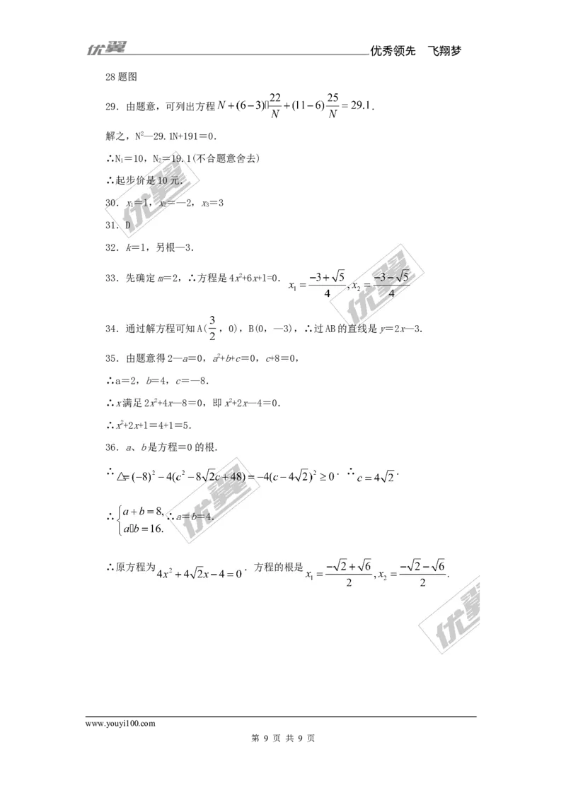 2.2.3第2课时选择合适的方法解一元二次方程1_湘教版初中数学课件_数学湘教版9上教案PPT课件配套资料_数学湘教版初中9年级上册--6.各阶段精品试题_同步练习