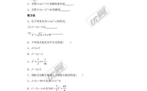 2.2.3第2课时选择合适的方法解一元二次方程1_湘教版初中数学课件_数学湘教版9上教案PPT课件配套资料_数学湘教版初中9年级上册--6.各阶段精品试题_同步练习
