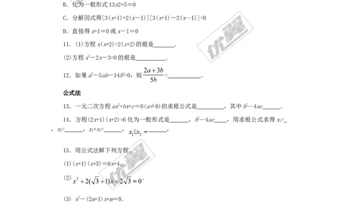 2.2.3第2课时选择合适的方法解一元二次方程1_湘教版初中数学课件_数学湘教版9上教案PPT课件配套资料_数学湘教版初中9年级上册--6.各阶段精品试题_同步练习