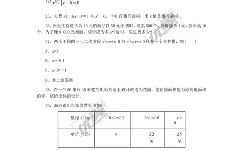 2.2.3第2课时选择合适的方法解一元二次方程1_湘教版初中数学课件_数学湘教版9上教案PPT课件配套资料_数学湘教版初中9年级上册--6.各阶段精品试题_同步练习