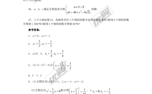 2.2.3第2课时选择合适的方法解一元二次方程1_湘教版初中数学课件_数学湘教版9上教案PPT课件配套资料_数学湘教版初中9年级上册--6.各阶段精品试题_同步练习