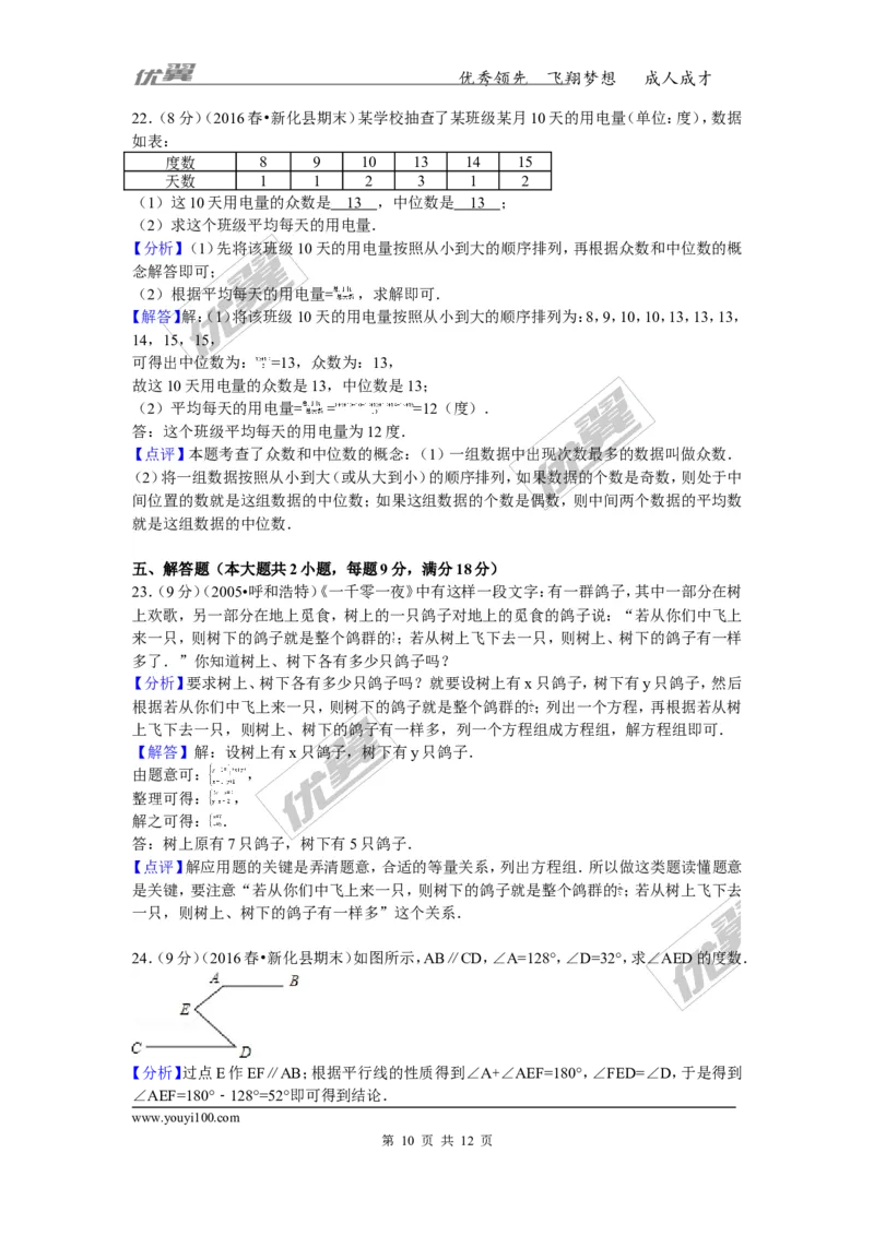 2015-2016学年湖南省娄底市新化县七年级（下）期末数学试卷_湘教版初中数学课件_数学湘教版7下教案PPT课件配套资料_数学湘教版7下&mdash;6.各阶段精品试题_期中、月考、期末、中考真卷