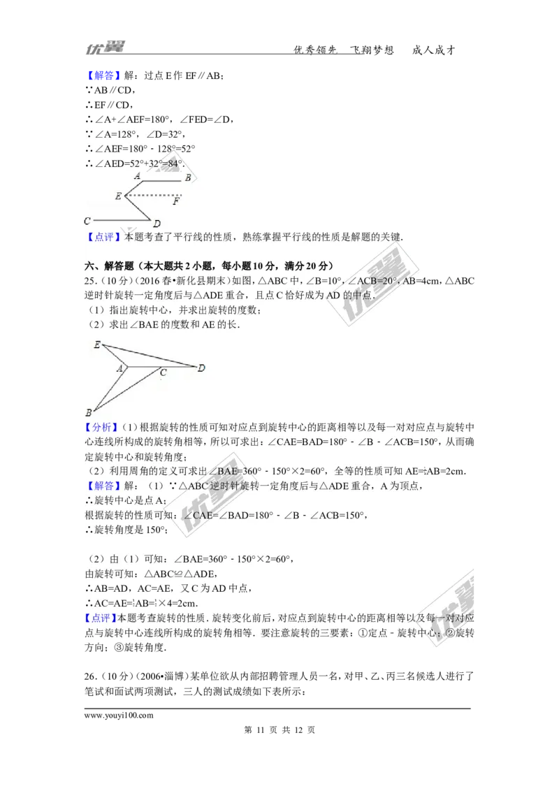 2015-2016学年湖南省娄底市新化县七年级（下）期末数学试卷_湘教版初中数学课件_数学湘教版7下教案PPT课件配套资料_数学湘教版7下&mdash;6.各阶段精品试题_期中、月考、期末、中考真卷