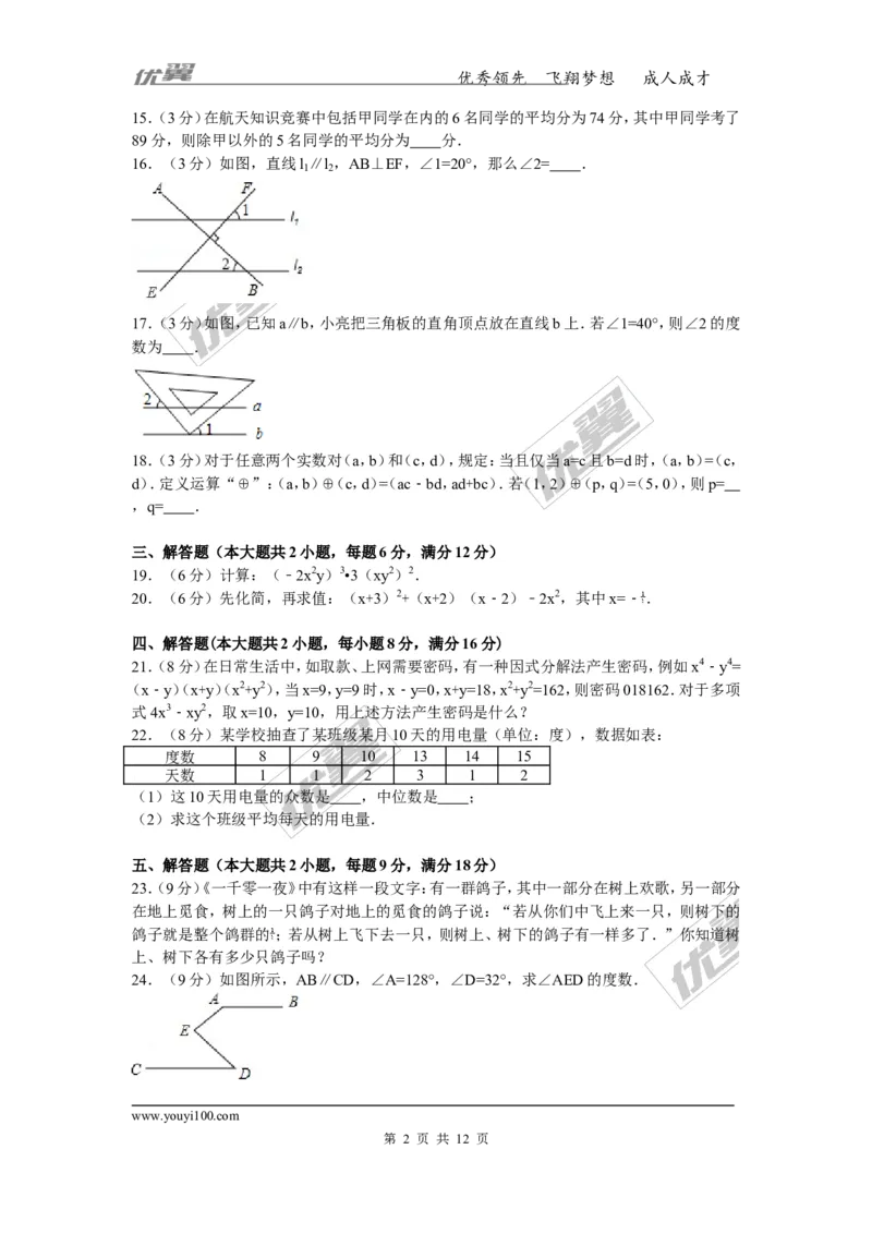 2015-2016学年湖南省娄底市新化县七年级（下）期末数学试卷_湘教版初中数学课件_数学湘教版7下教案PPT课件配套资料_数学湘教版7下&mdash;6.各阶段精品试题_期中、月考、期末、中考真卷