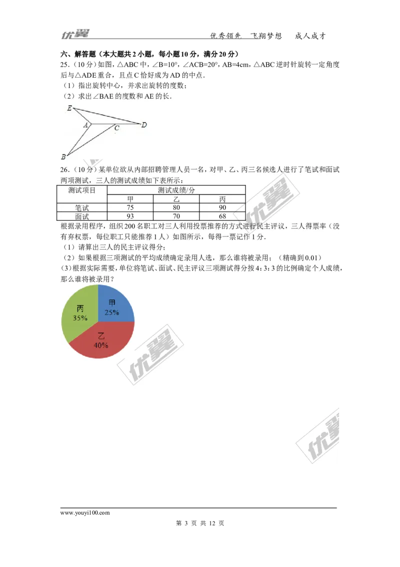 2015-2016学年湖南省娄底市新化县七年级（下）期末数学试卷_湘教版初中数学课件_数学湘教版7下教案PPT课件配套资料_数学湘教版7下&mdash;6.各阶段精品试题_期中、月考、期末、中考真卷