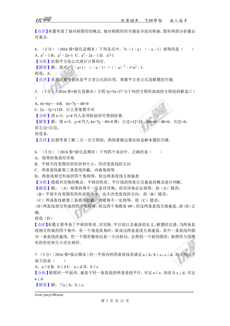 2015-2016学年湖南省娄底市新化县七年级（下）期末数学试卷_湘教版初中数学课件_数学湘教版7下教案PPT课件配套资料_数学湘教版7下&mdash;6.各阶段精品试题_期中、月考、期末、中考真卷
